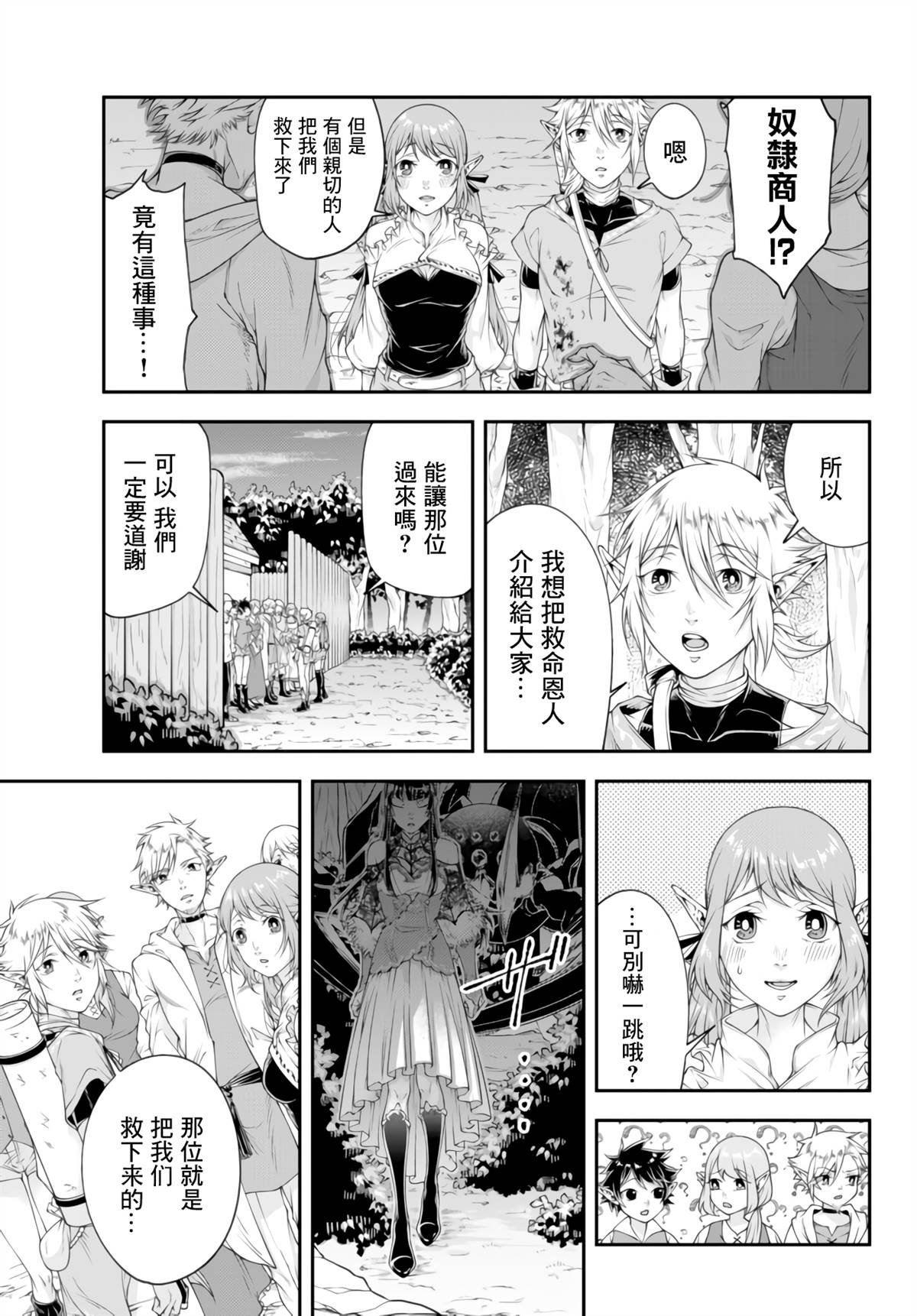 第3话 在森林精灵的存落里4