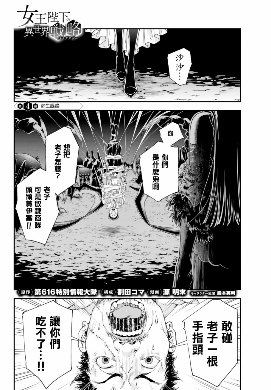 第4话 寄生脑虫0