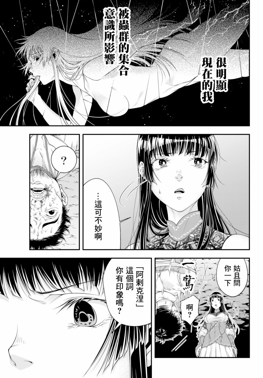 第4话 寄生脑虫3