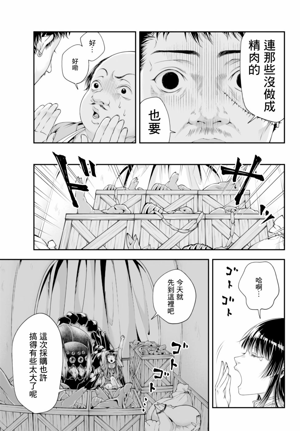 第5话 肉和小裙子10