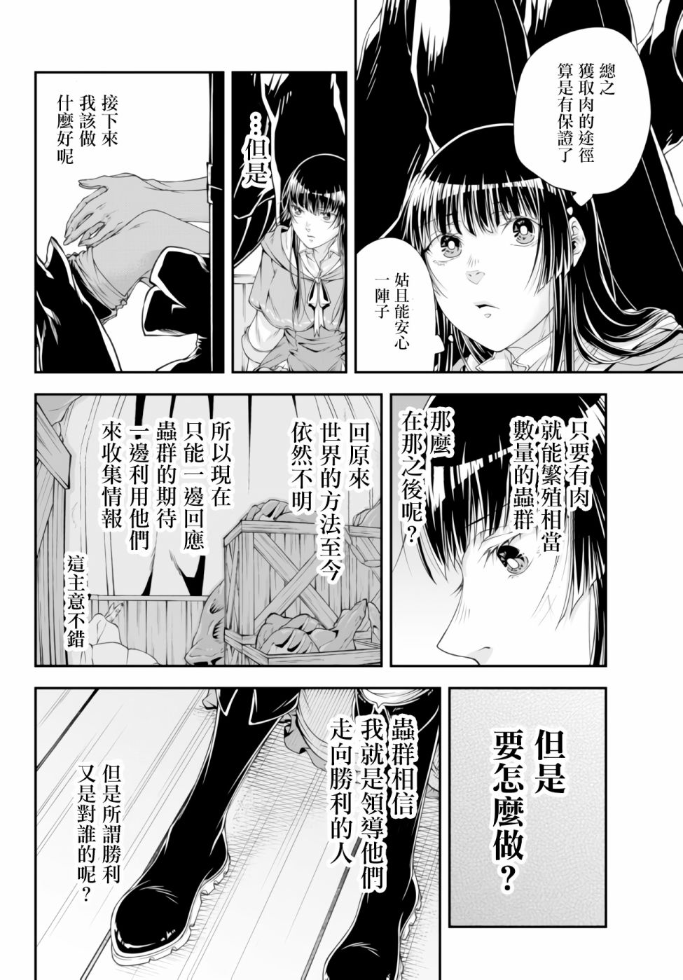 第5话 肉和小裙子11
