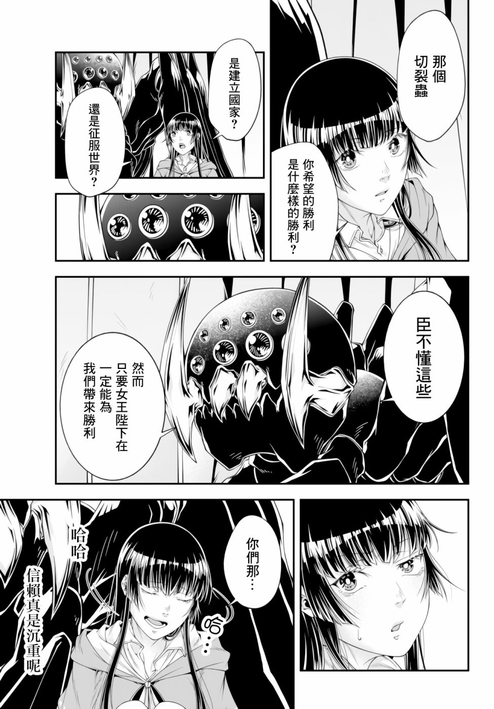第5话 肉和小裙子12