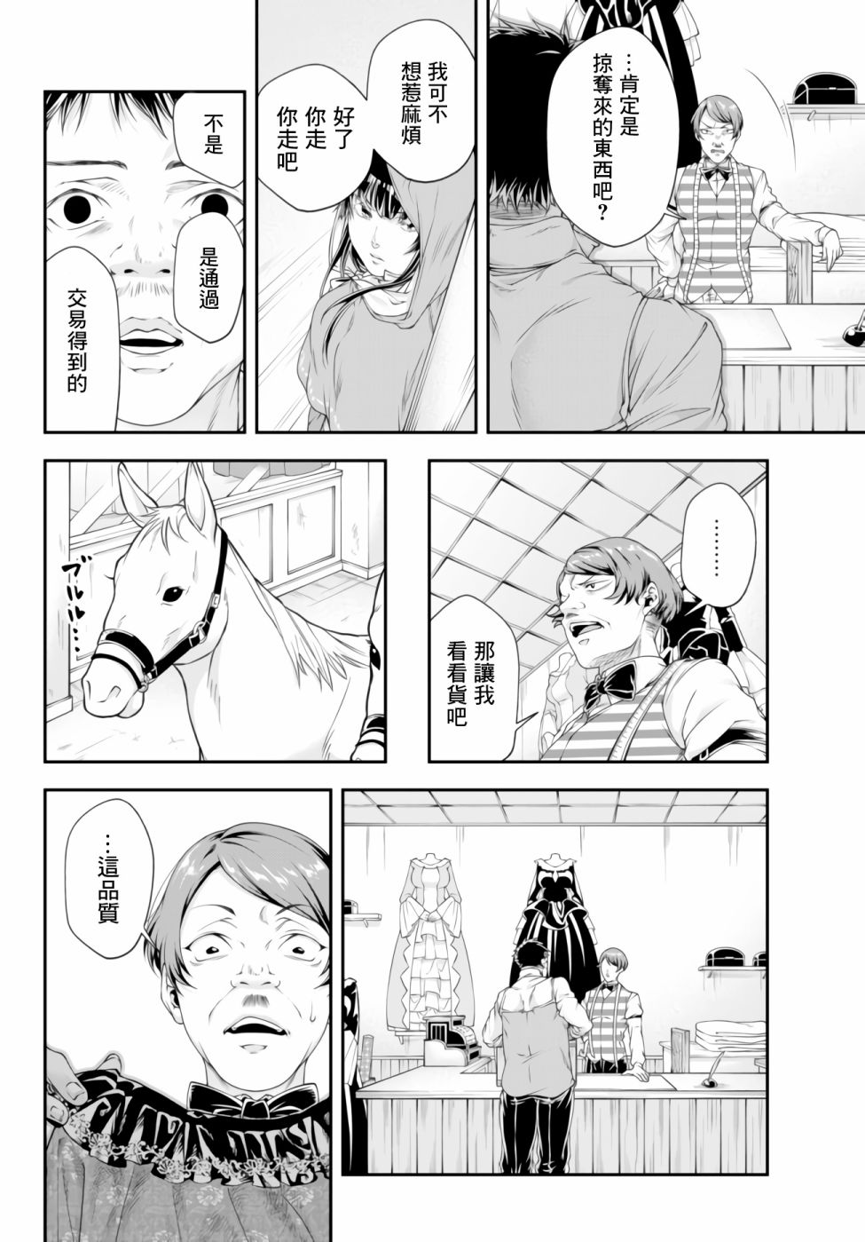 第5话 肉和小裙子3