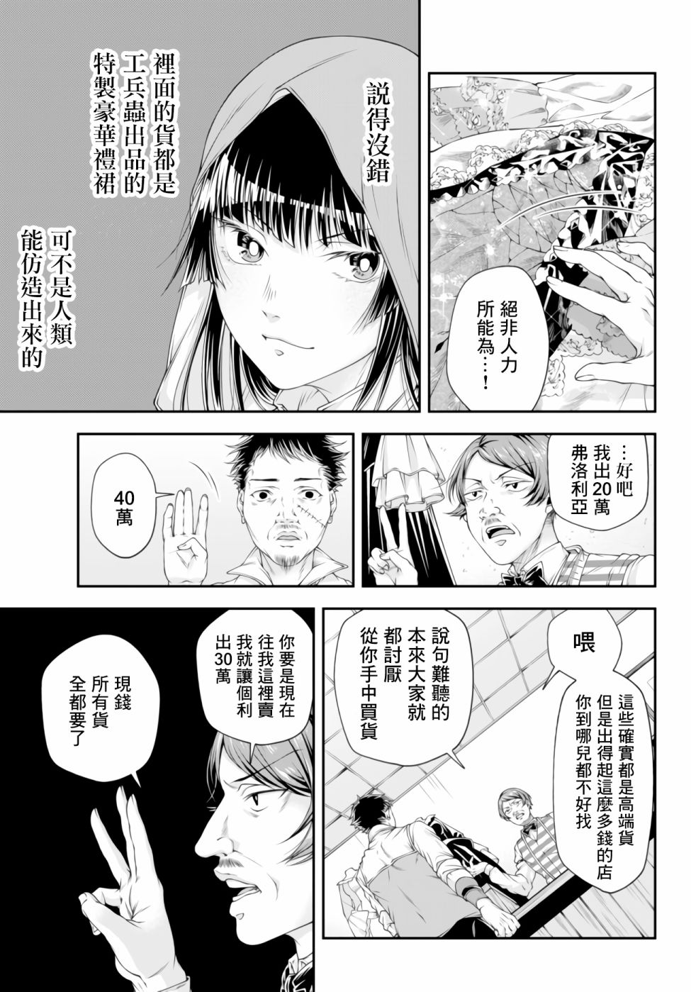 第5话 肉和小裙子4