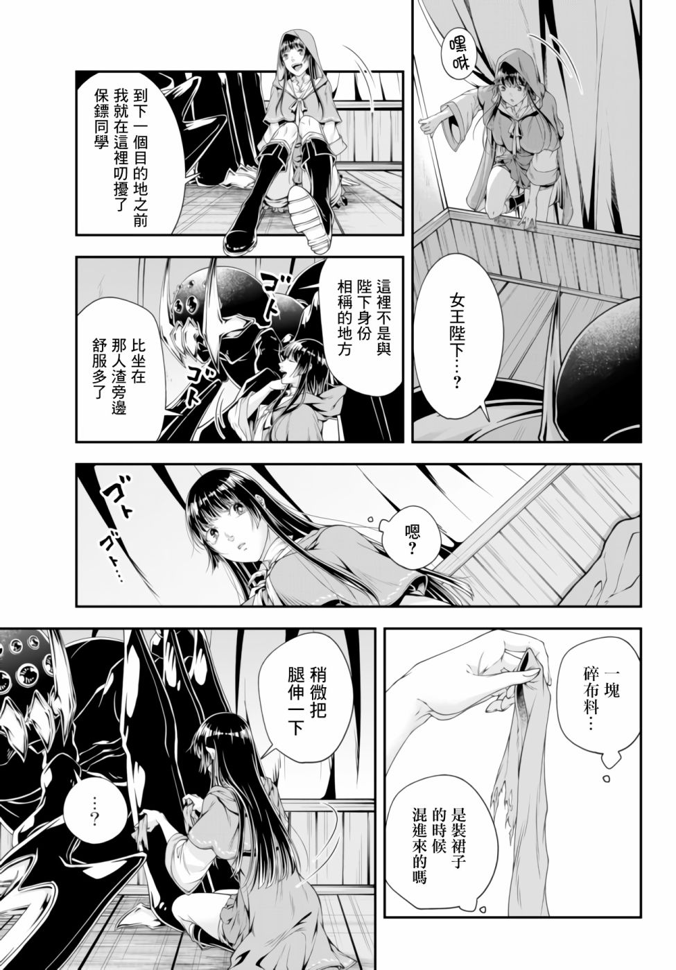 第5话 肉和小裙子6