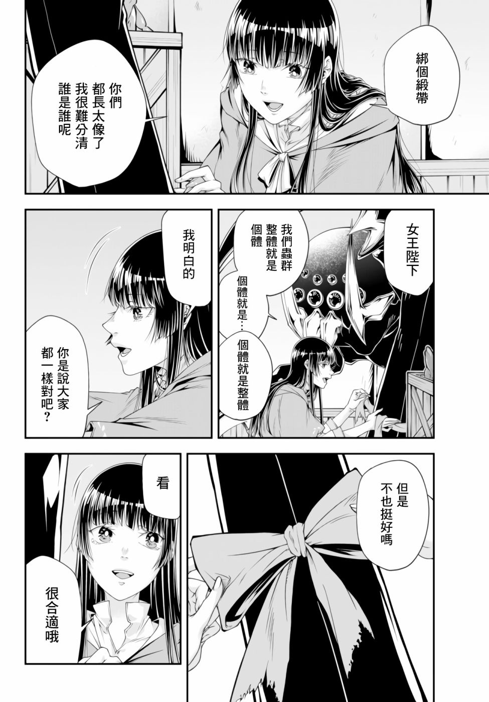 第5话 肉和小裙子7