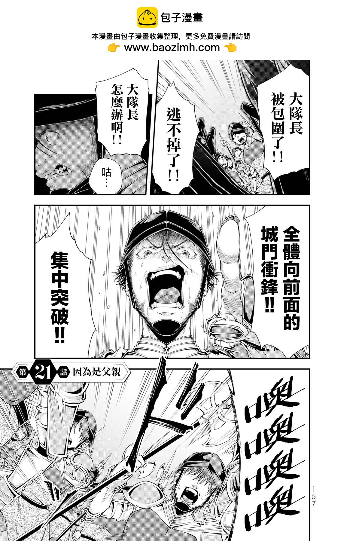 第21话 因为是父亲1