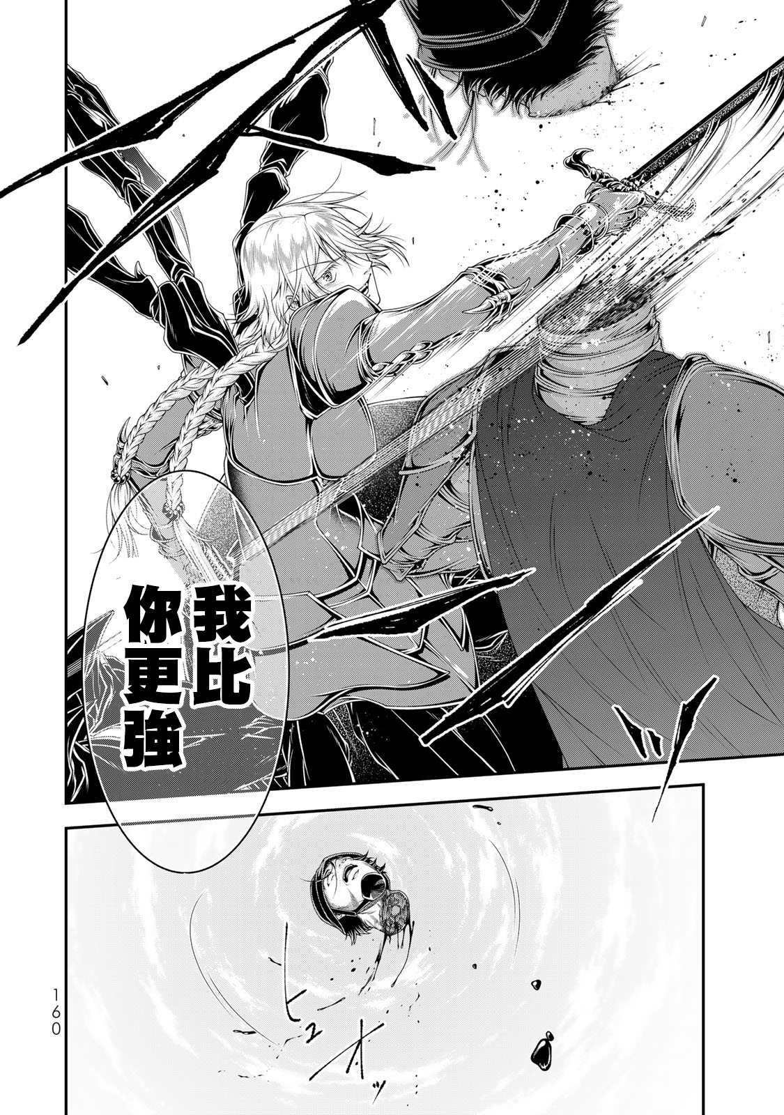 第21话 因为是父亲4