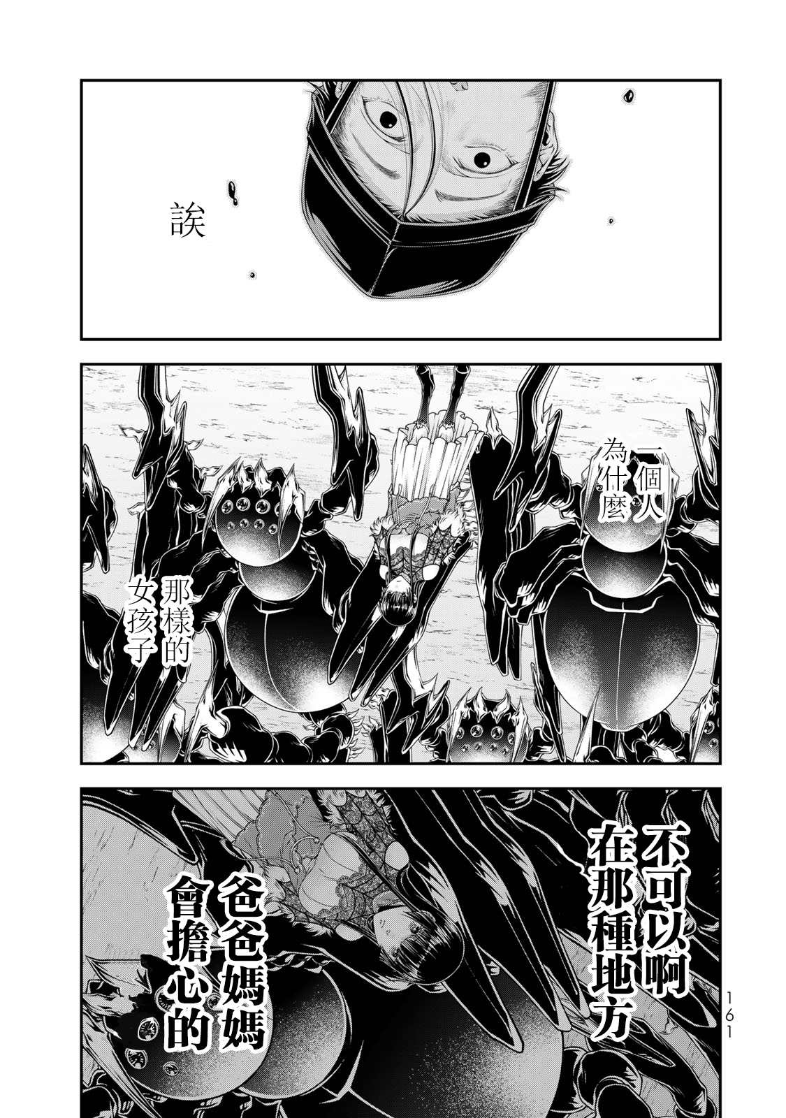 第21话 因为是父亲5