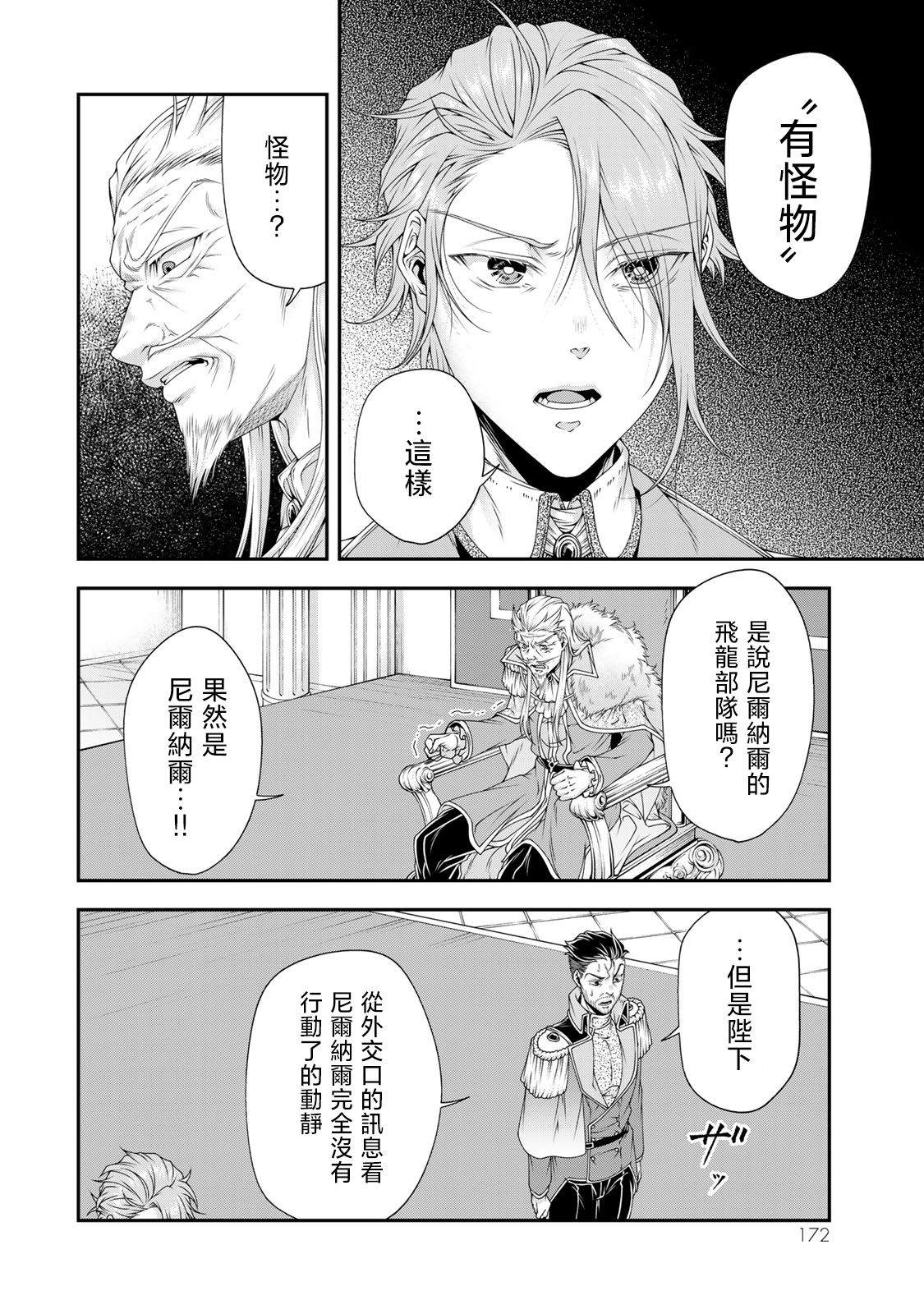 第22话 向王都进军8