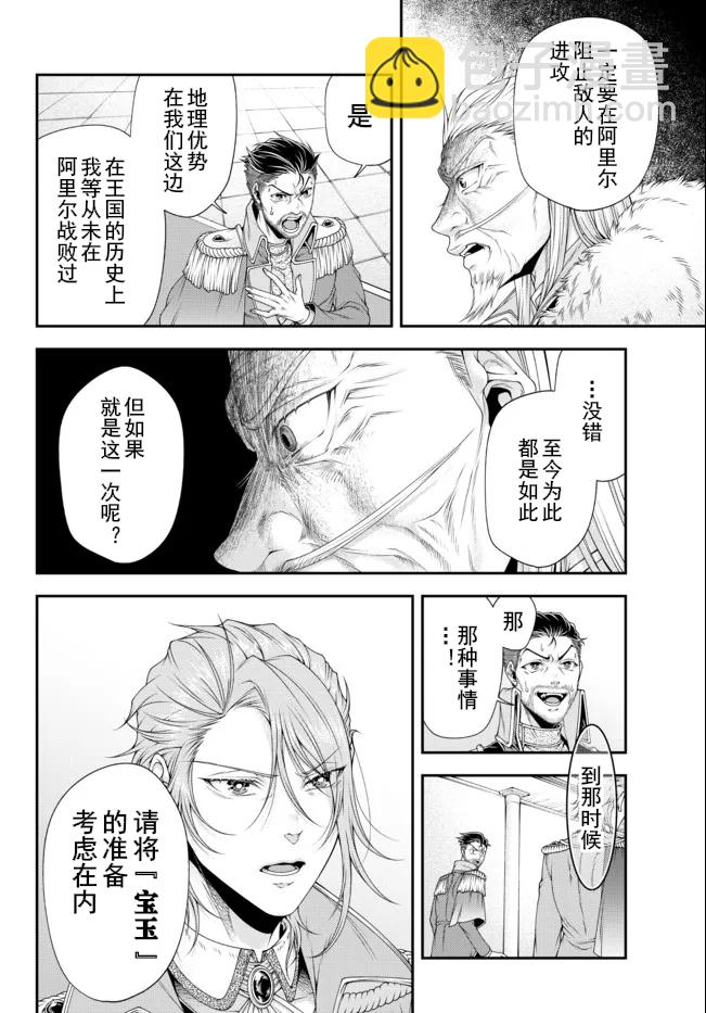 第24话 宫廷の混乱3