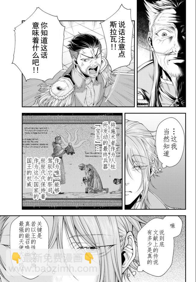 第24话 宫廷の混乱4