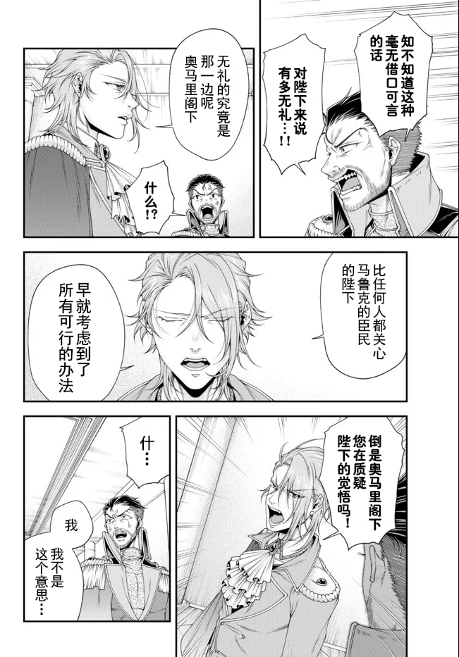 第24话 宫廷の混乱5