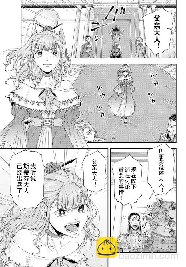 第24话 宫廷の混乱8