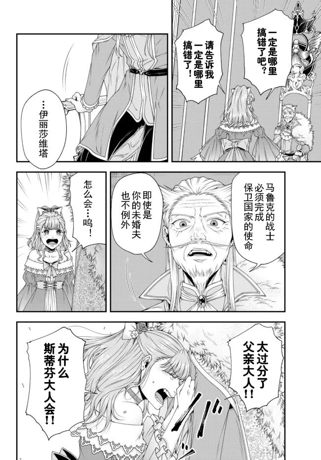第24话 宫廷の混乱9