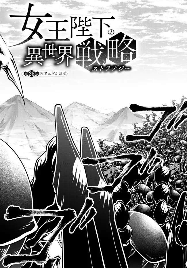 第26话 阿里尔河之战（2）2