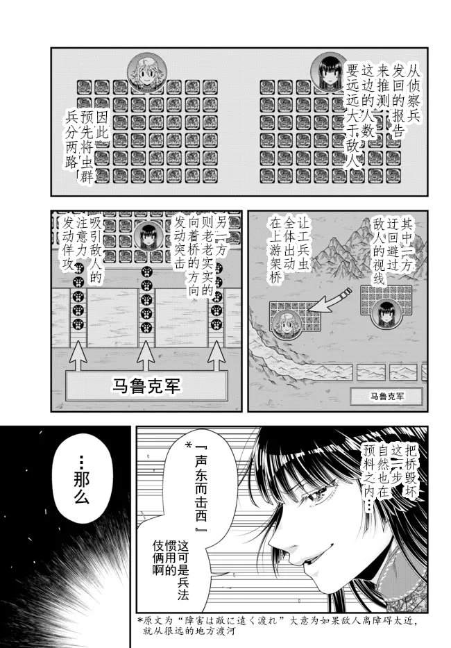 第27话 阿里尔河之战（3）6