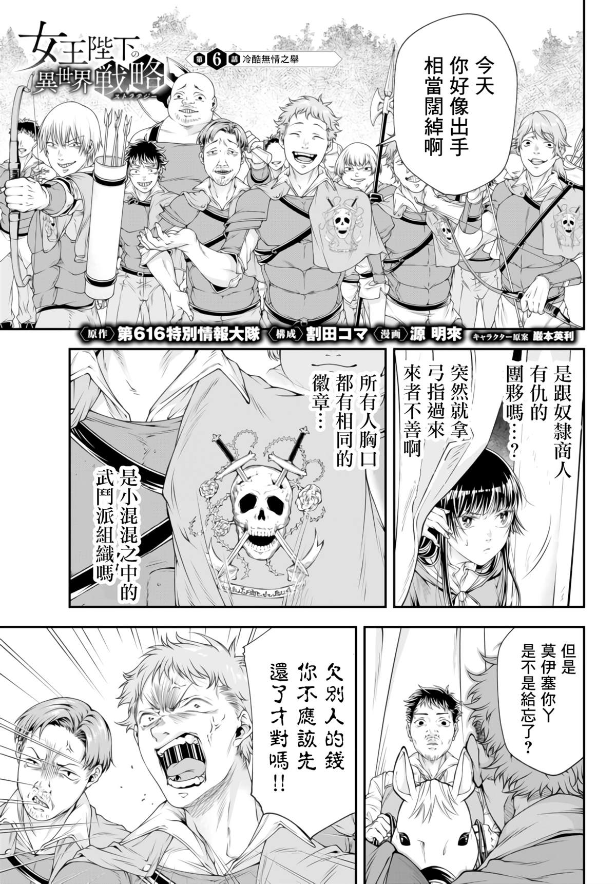 第6话 冷酷无情之举0