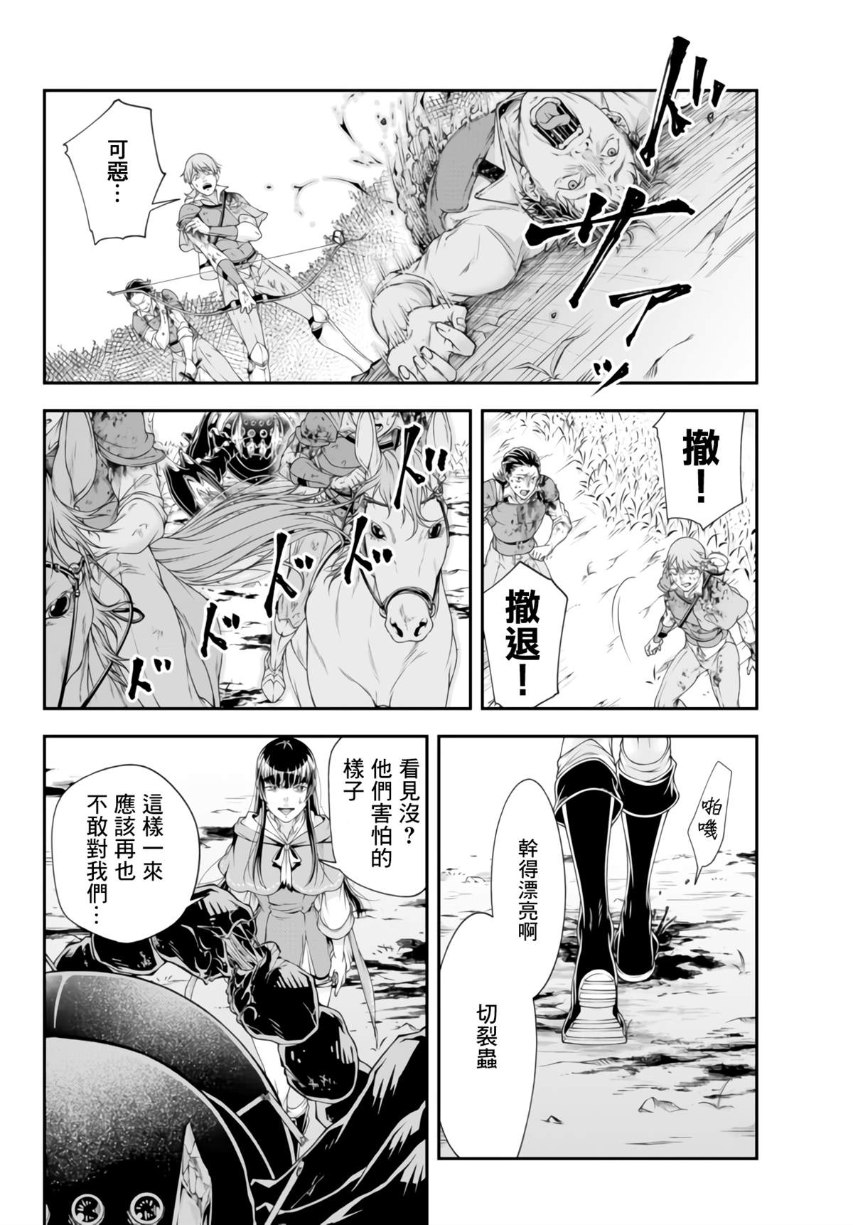 第6话 冷酷无情之举11