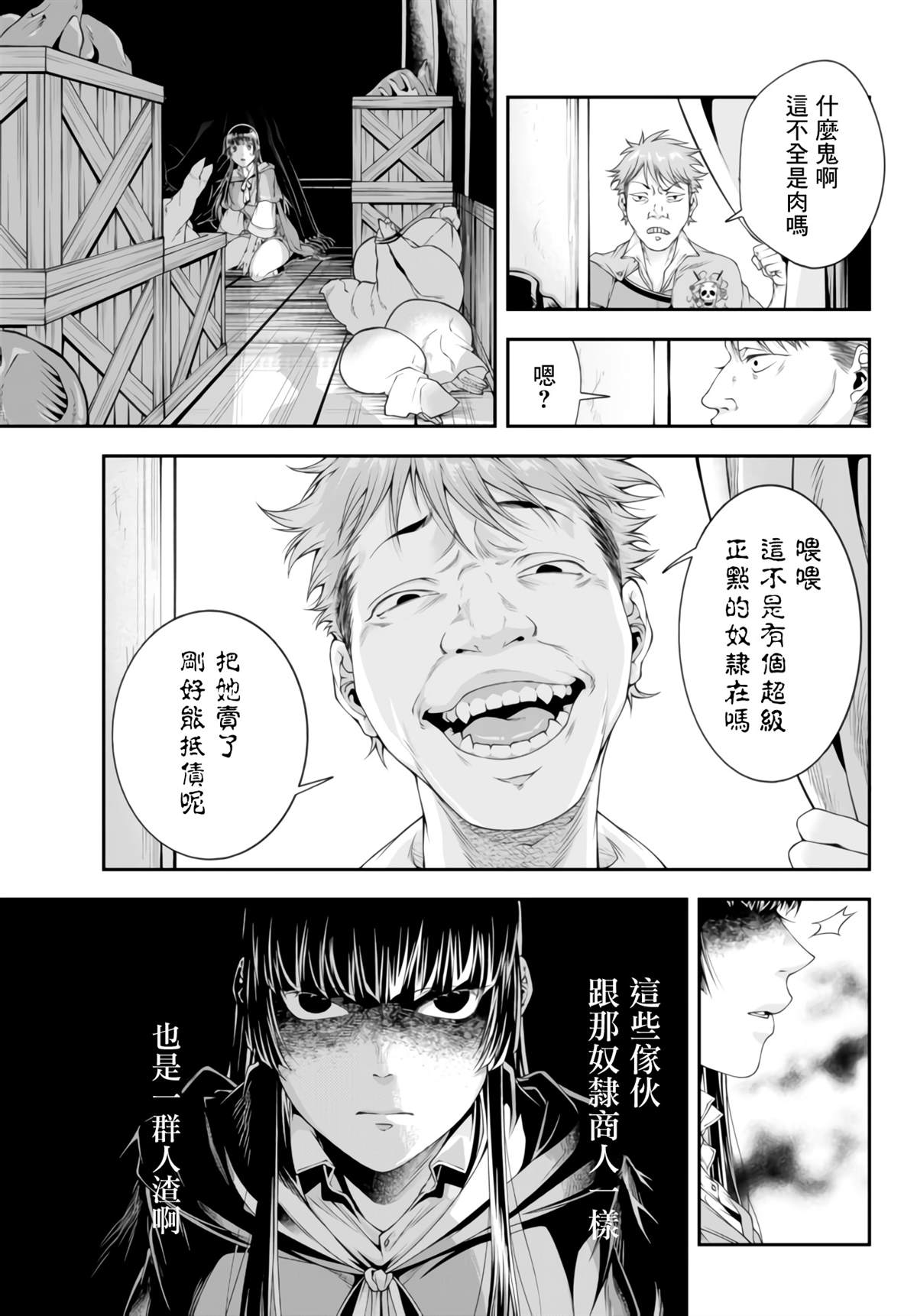 第6话 冷酷无情之举2