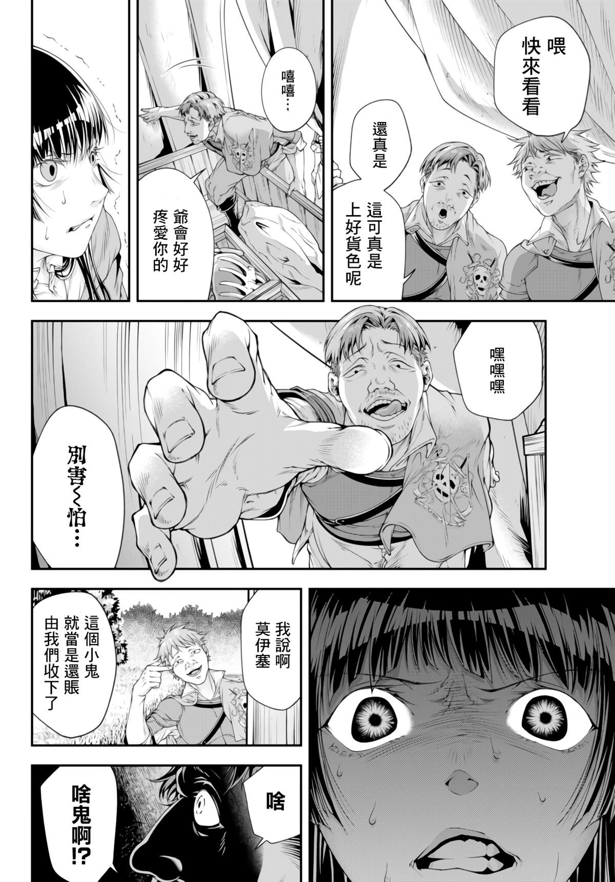 第6话 冷酷无情之举3