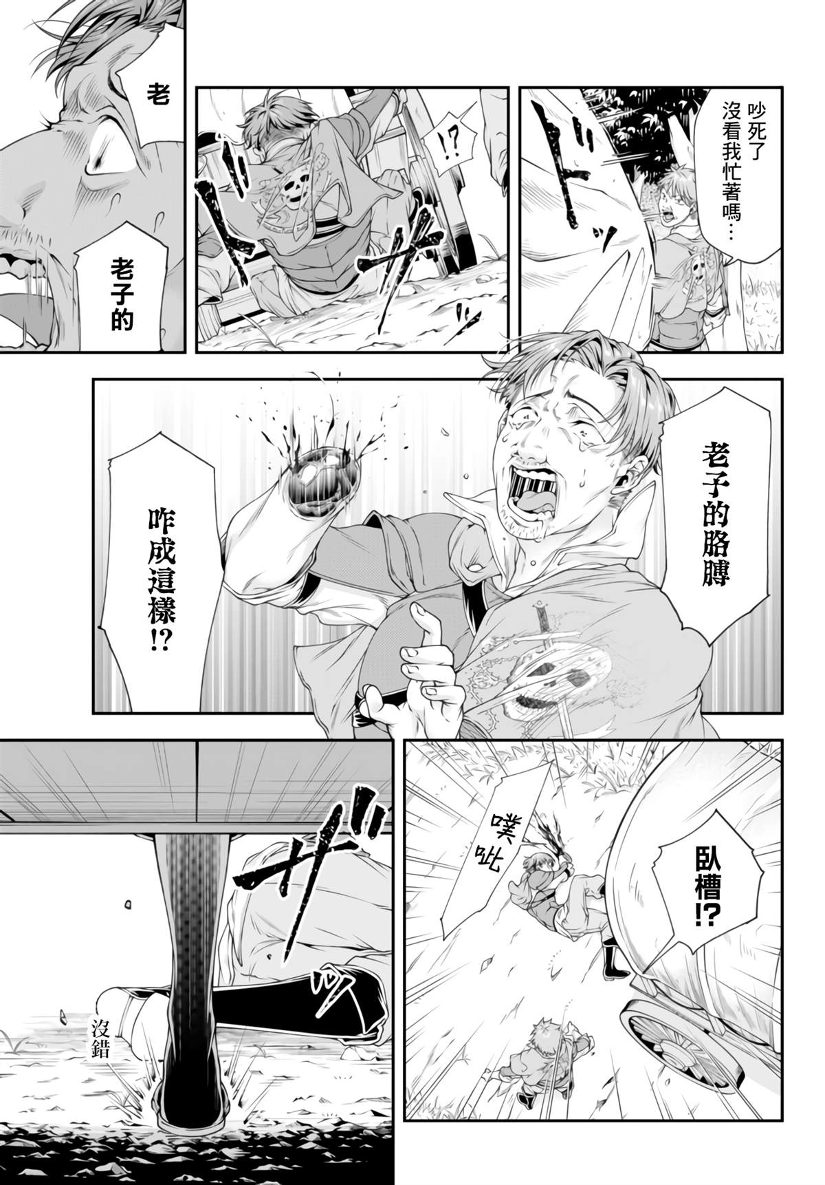 第6话 冷酷无情之举4