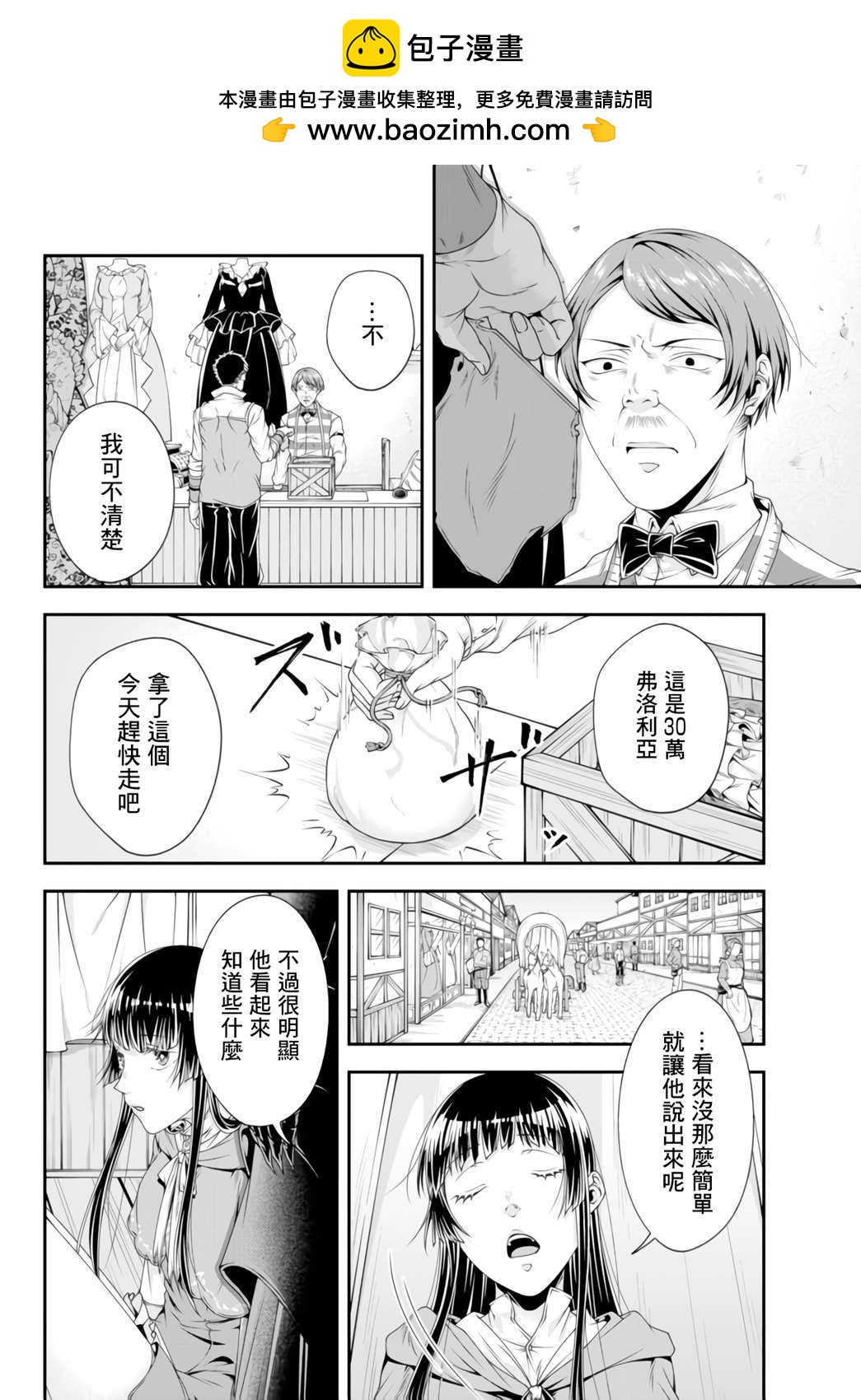 第8话 不需要带路1