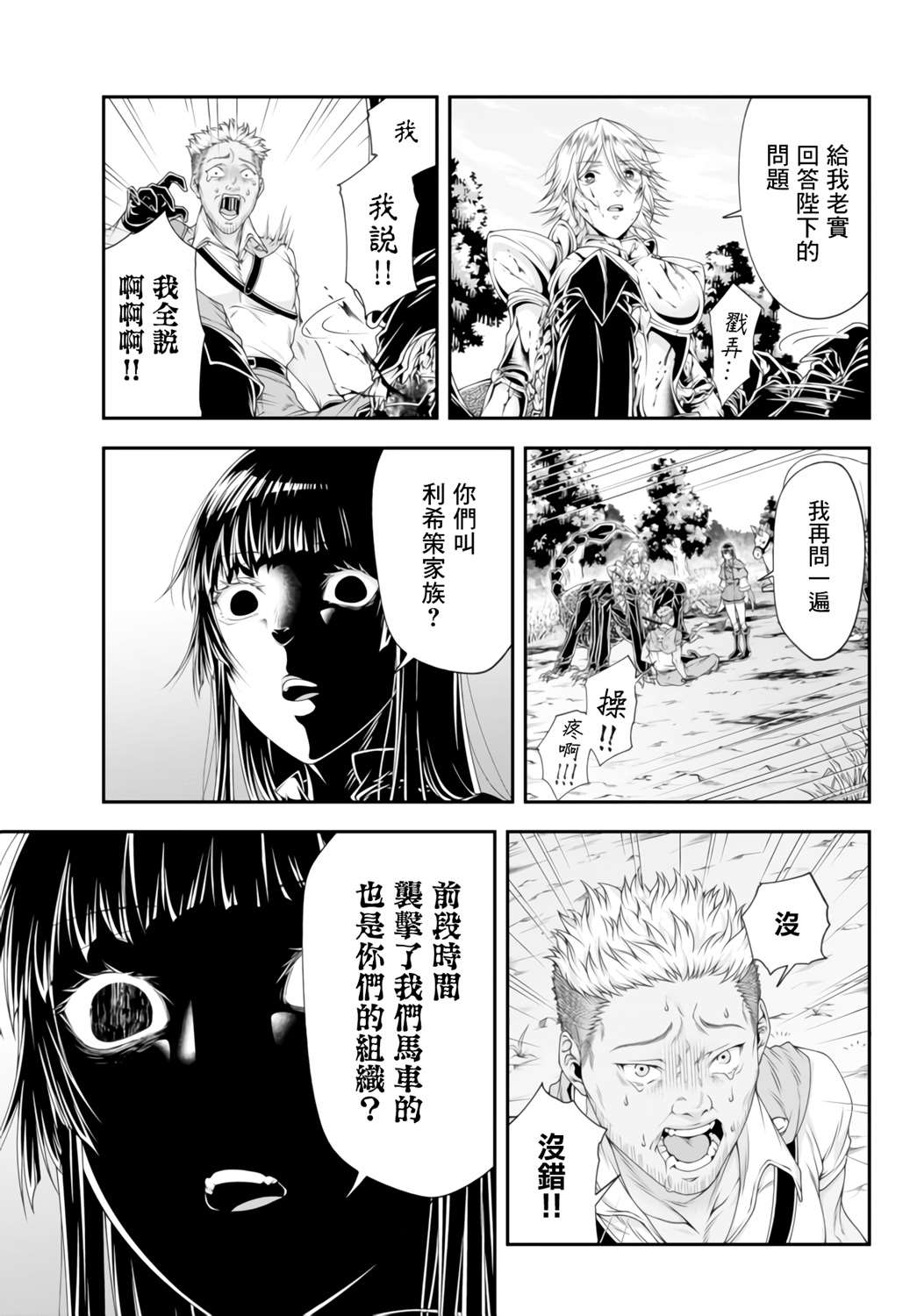 第8话 不需要带路14