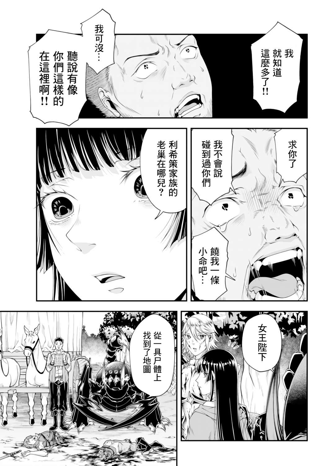 第8话 不需要带路16