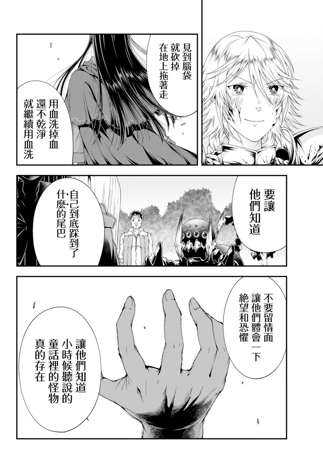 第8话 不需要带路19