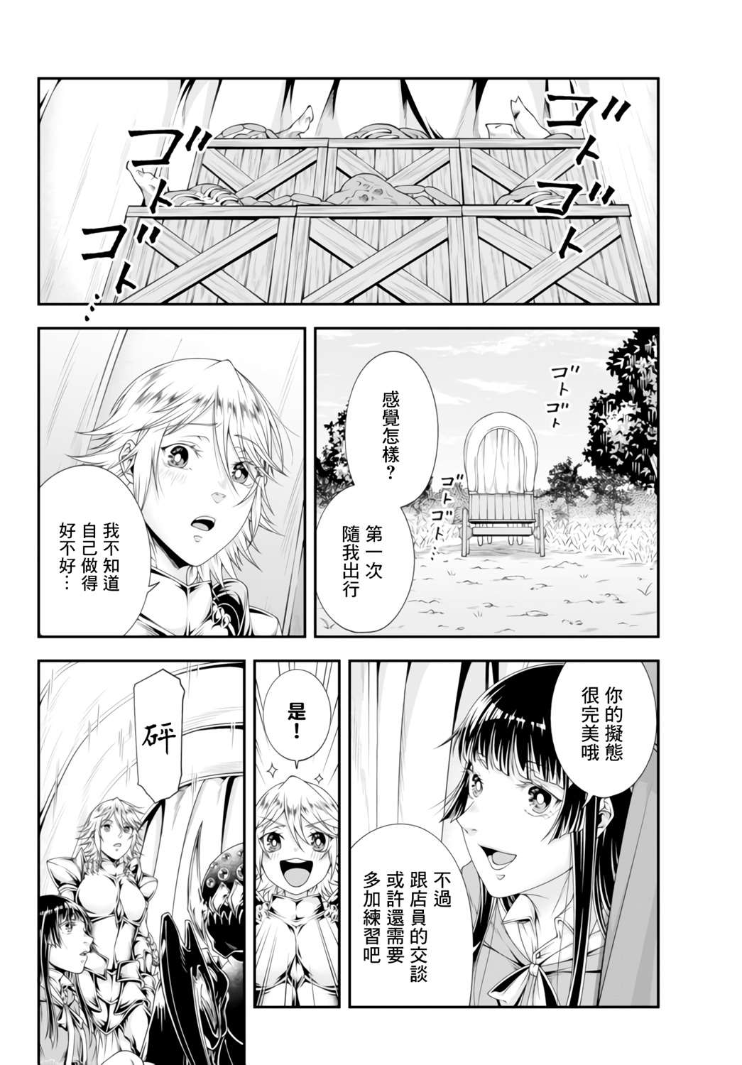 第8话 不需要带路3