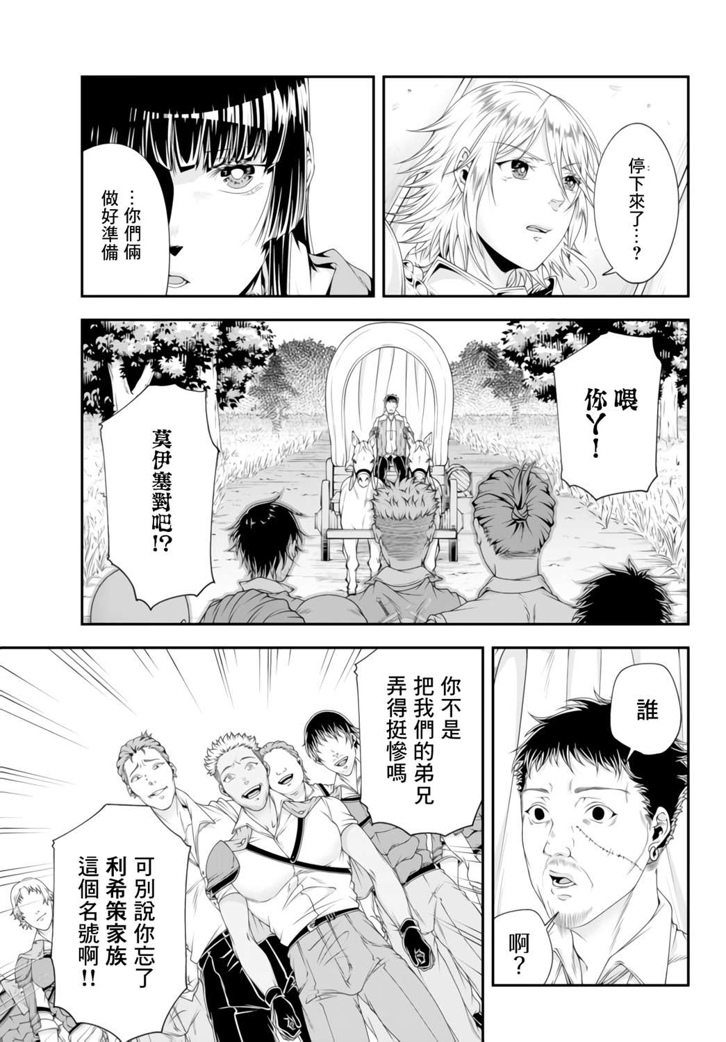第8话 不需要带路4