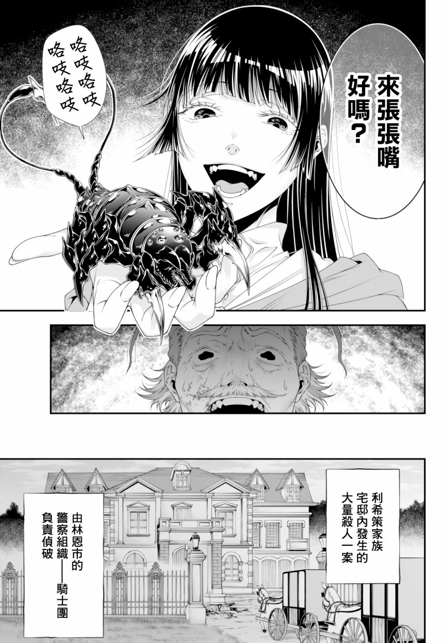 第10话 利希策家族的末日9