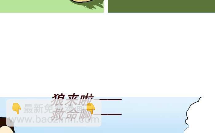 260 狼来了10