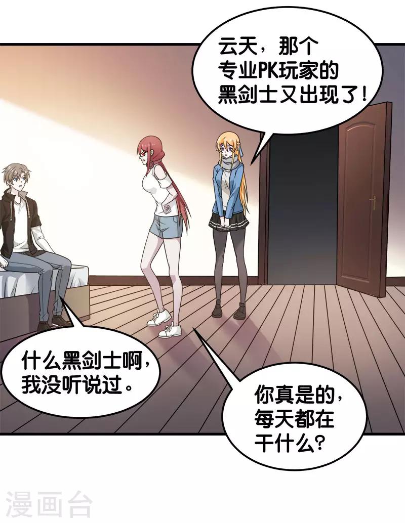 第86话 黑衣红名18