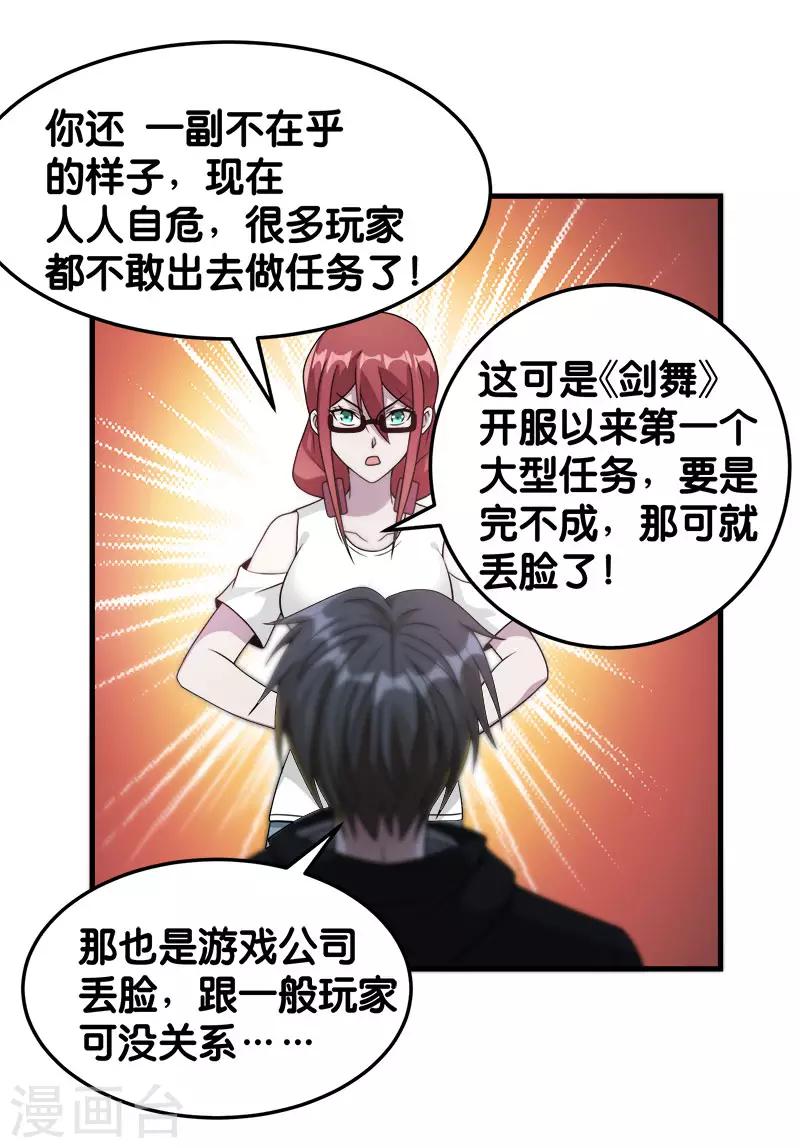 第86话 黑衣红名22