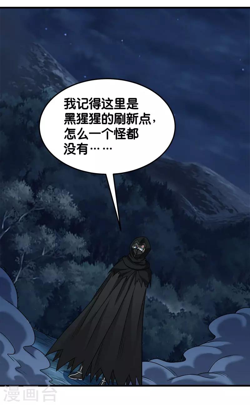 第86话 黑衣红名31
