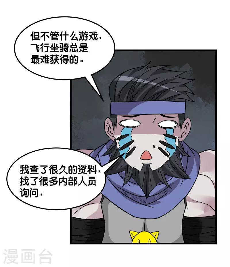 第106话 传说中的喵喵酱35