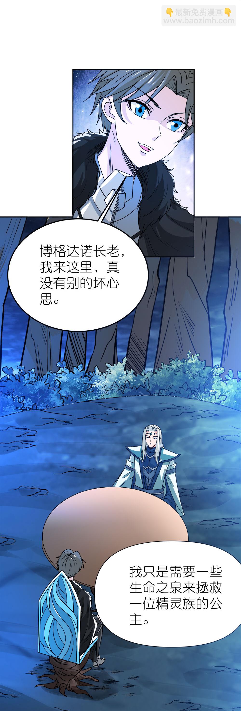 第265话 肮脏的生命之泉？23