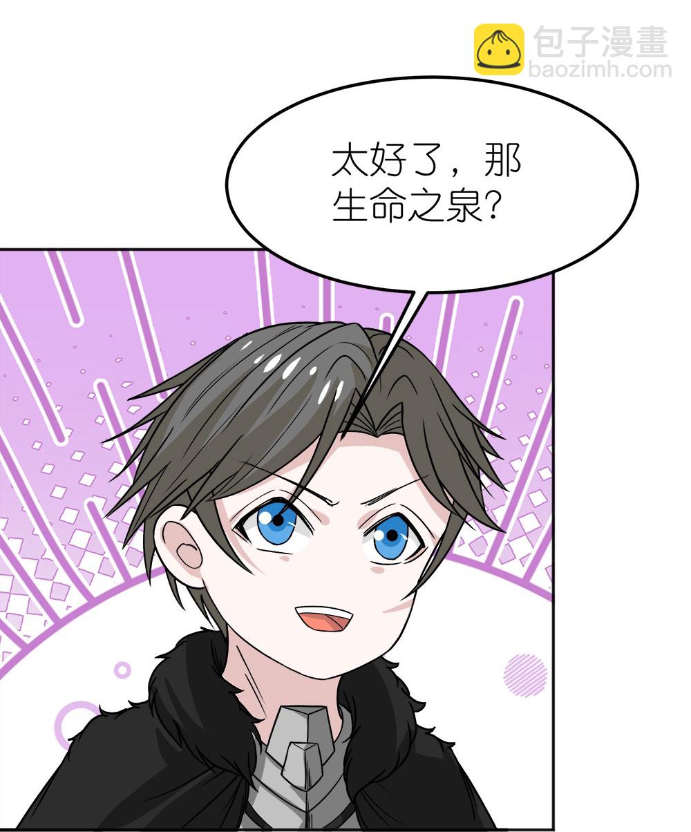 第265话 肮脏的生命之泉？25