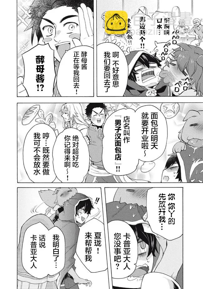 第10.2话2
