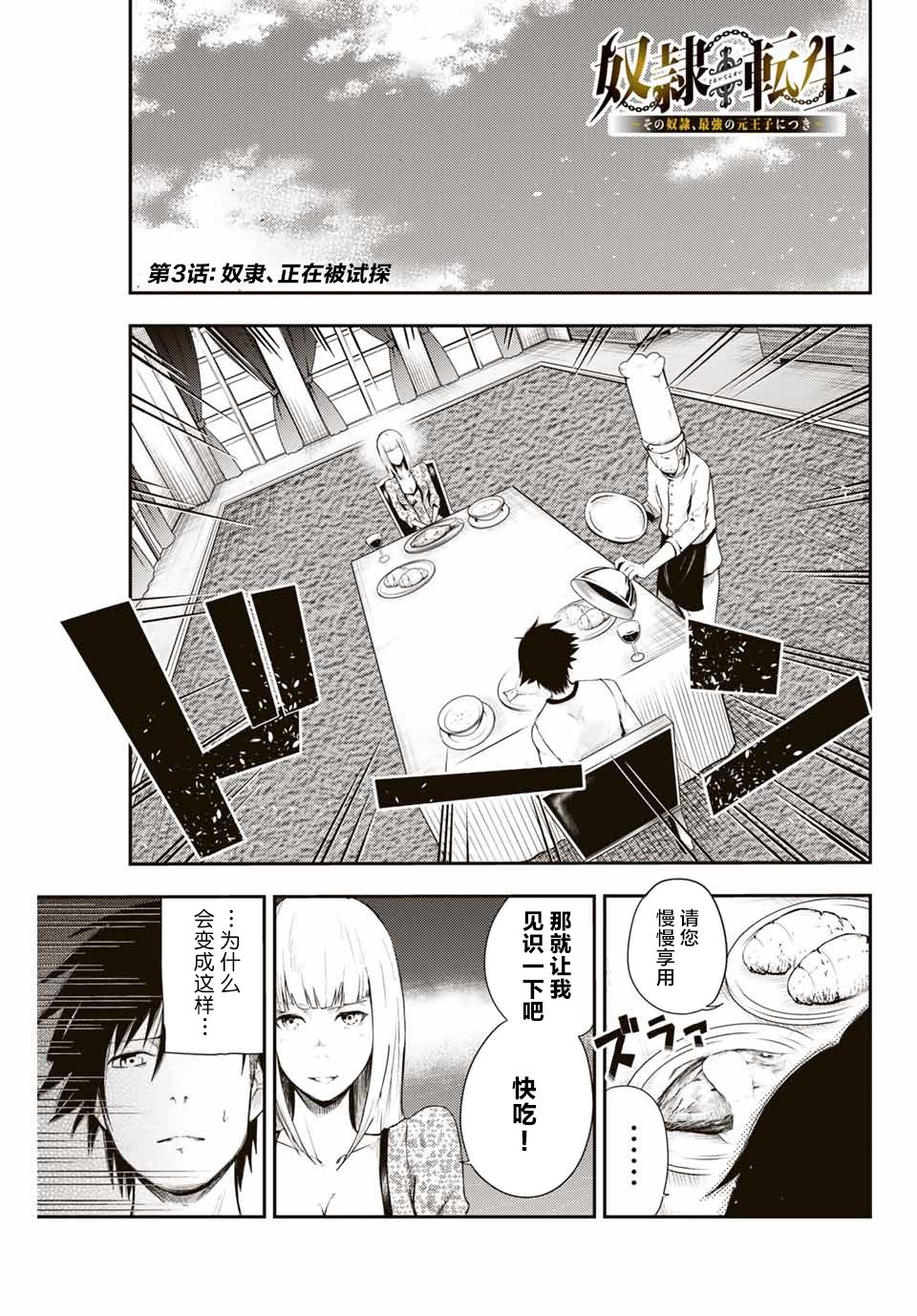 第3话 奴隶，正在被试探0