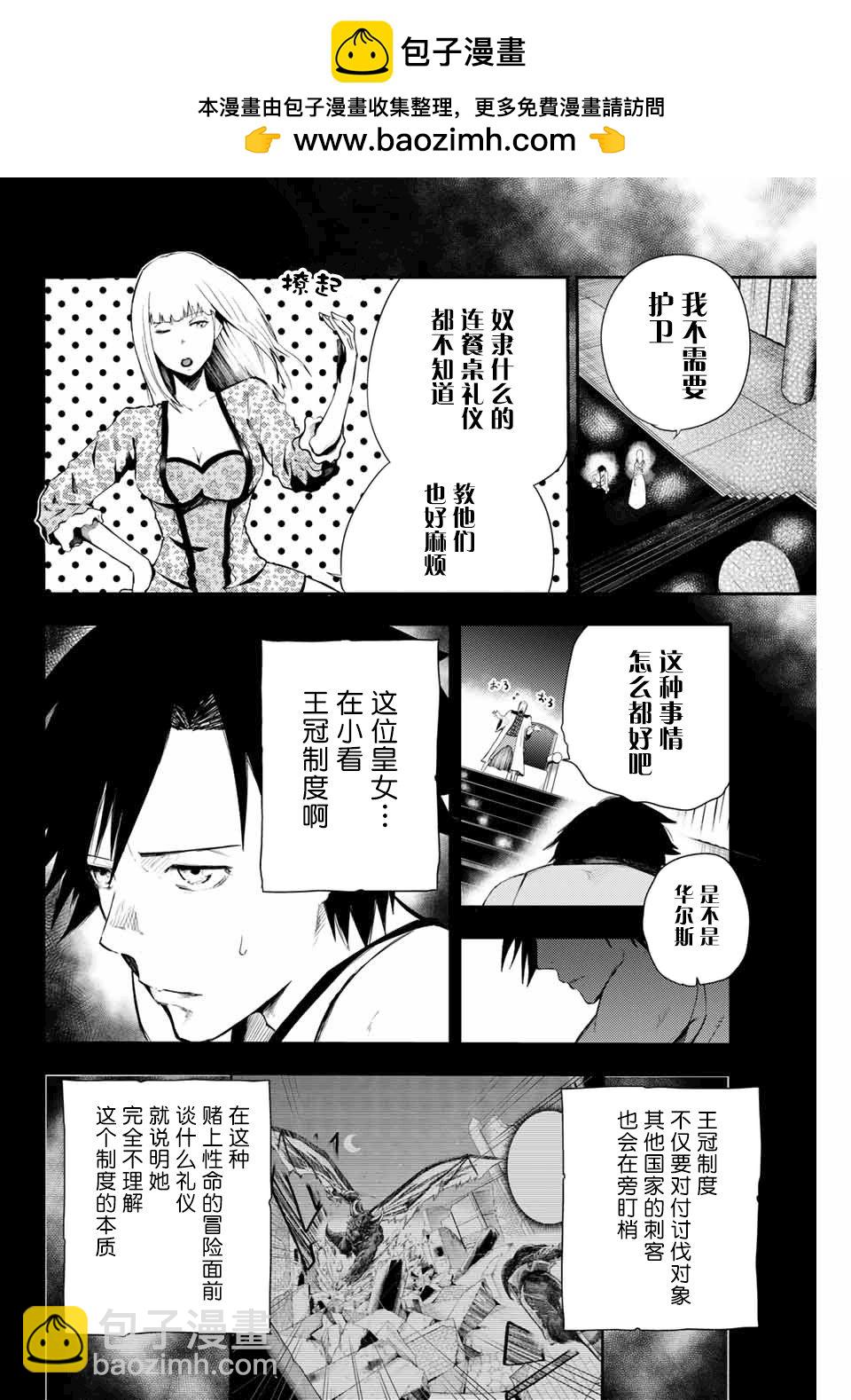 第3话 奴隶，正在被试探1