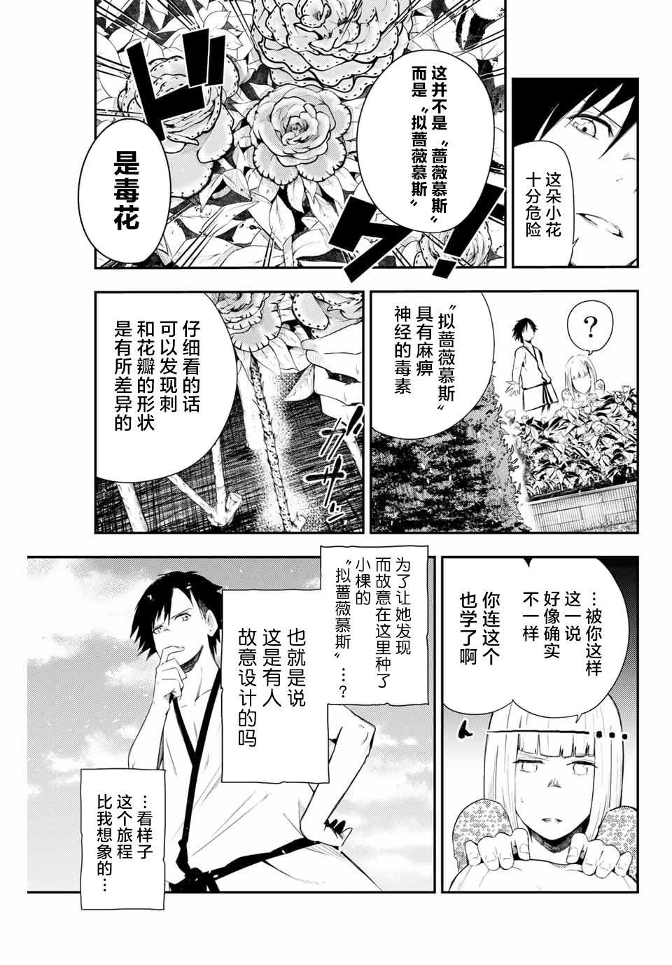 第3话 奴隶，正在被试探12