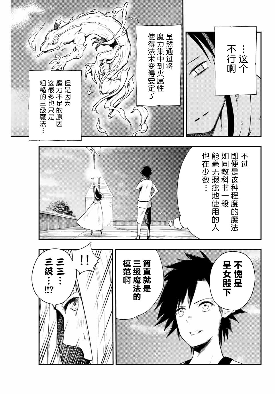 第3话 奴隶，正在被试探18