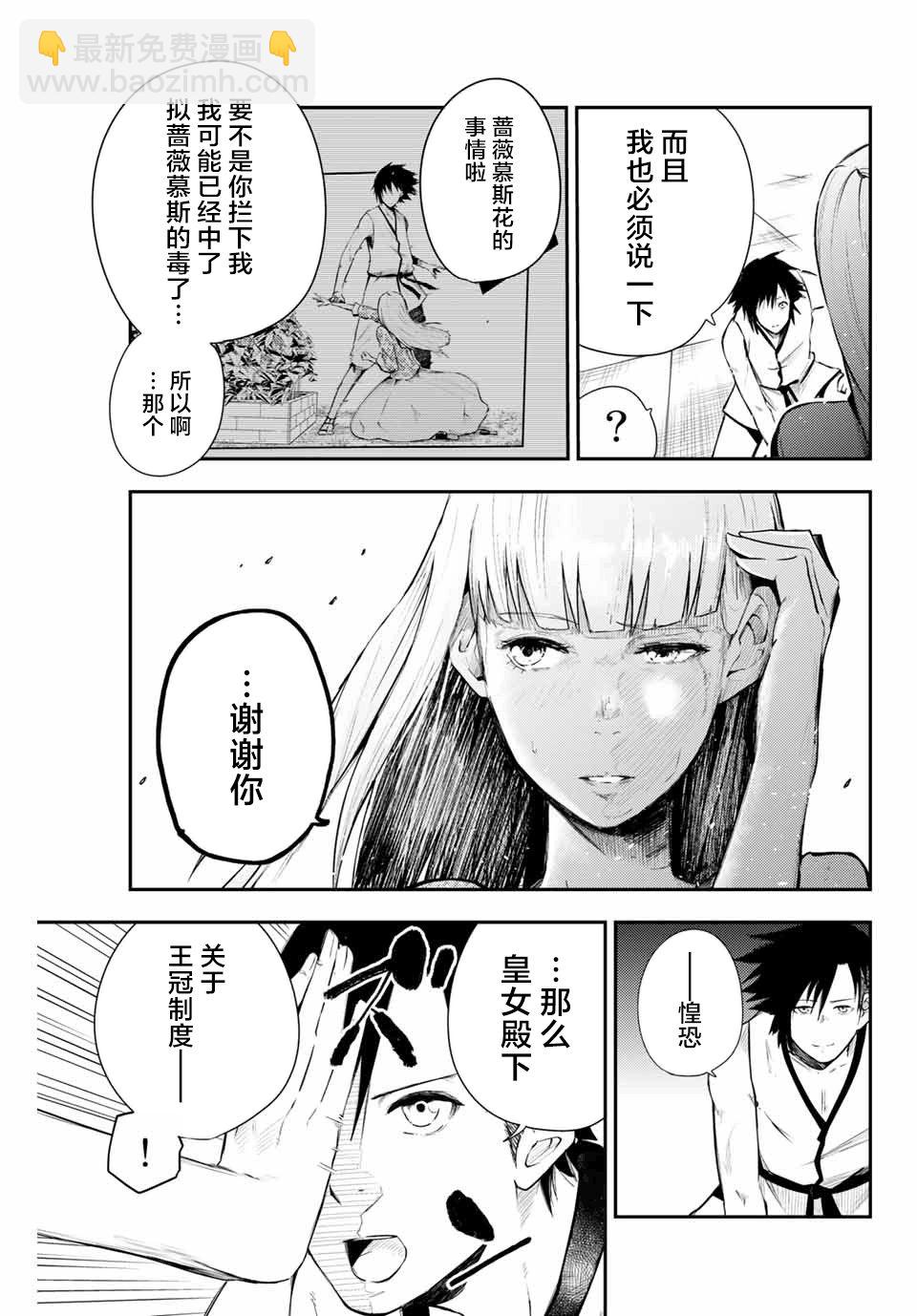 第3话 奴隶，正在被试探20