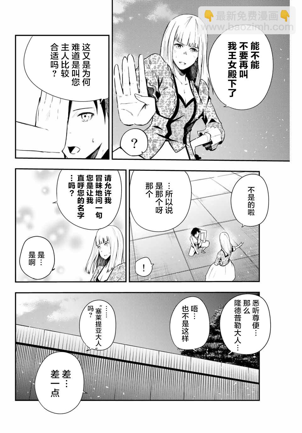 第3话 奴隶，正在被试探21