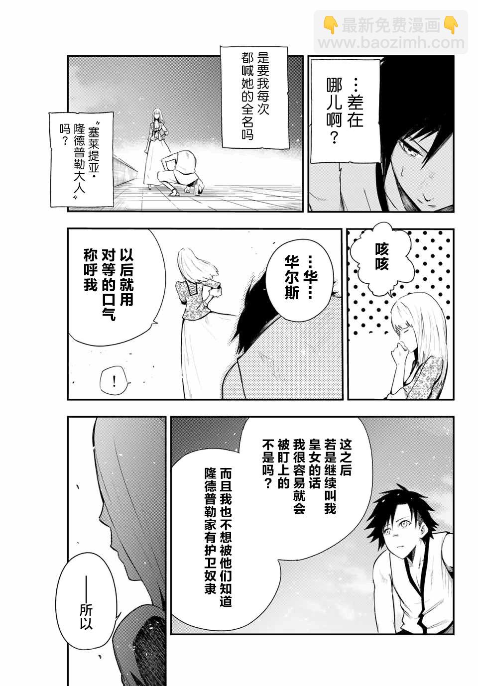 第3话 奴隶，正在被试探22