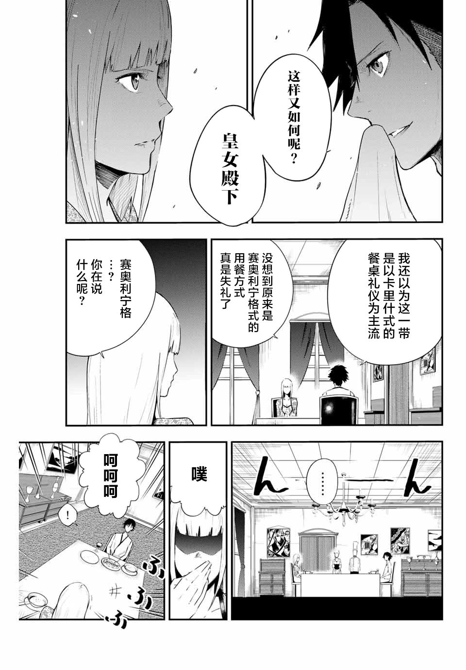 第3话 奴隶，正在被试探6