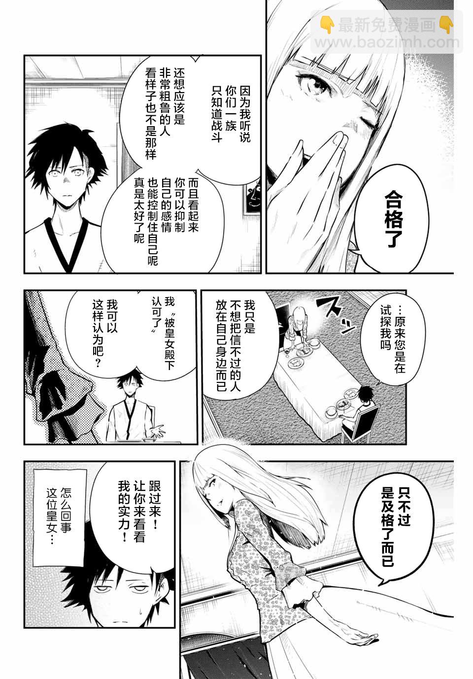 第3话 奴隶，正在被试探7